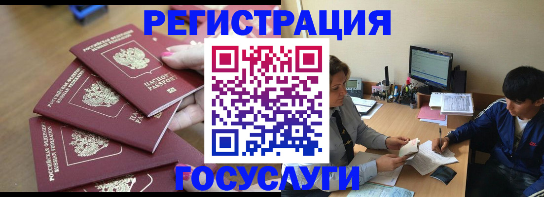 временная регистрация для всех в Чкаловске