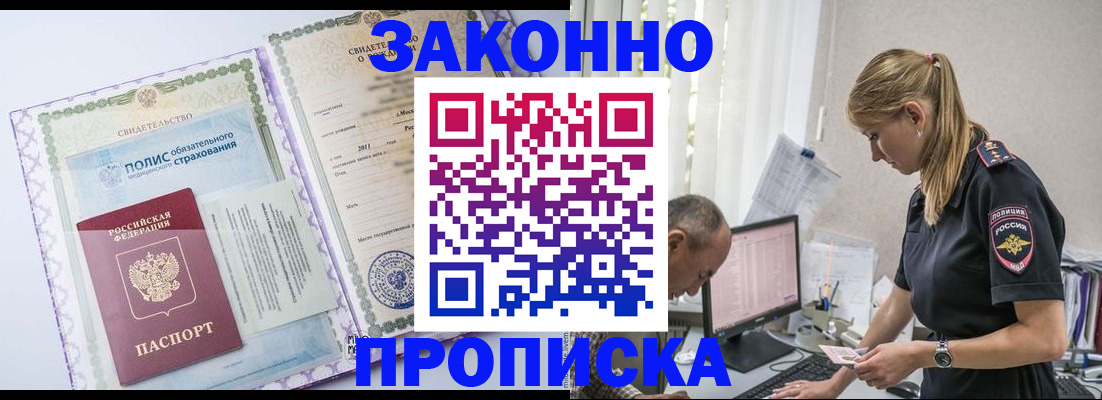 прописка поиск в Чкаловске