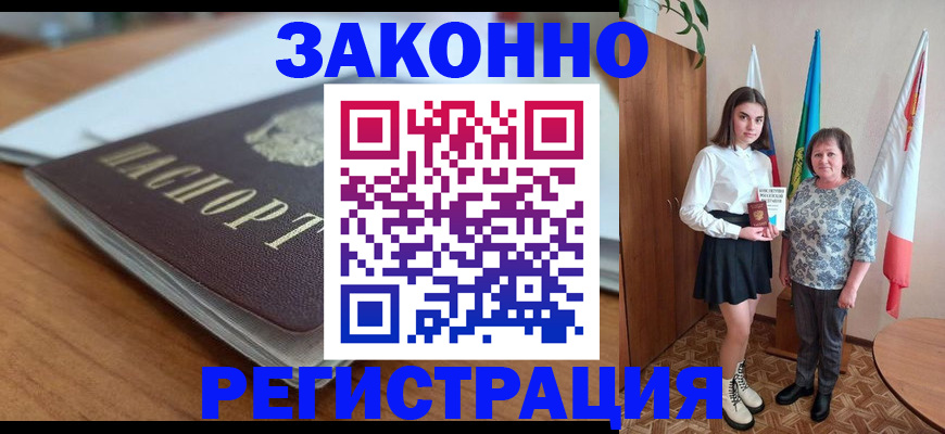временная прописка в Чкаловске