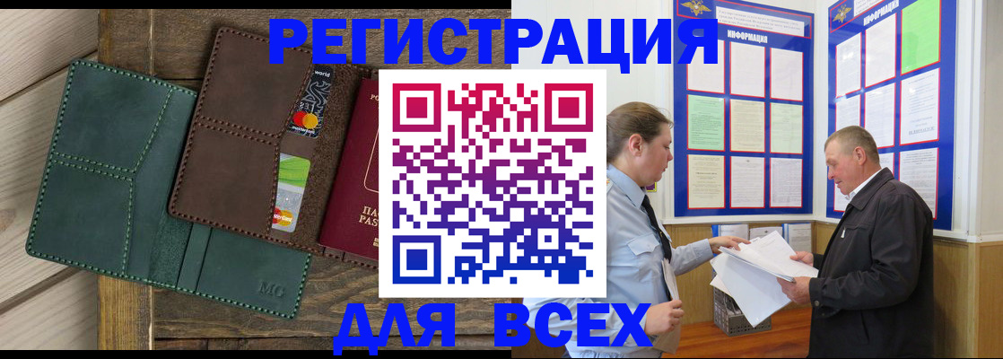 прописка штамп в Чкаловске