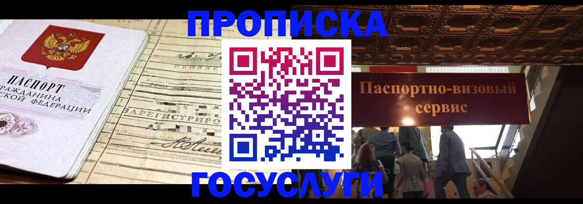 где прописаться в Чкаловске