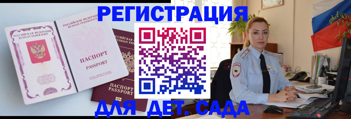 временная регистрация для всех в Чкаловске